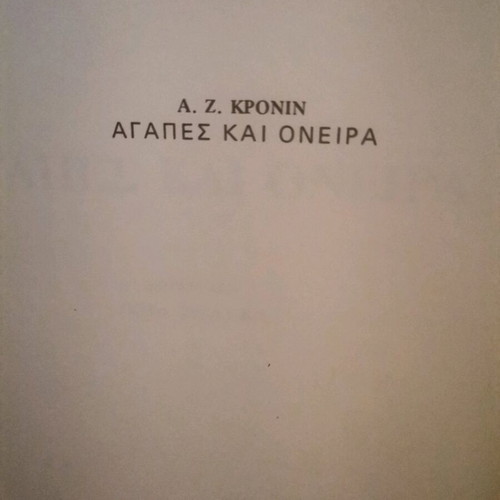 Book Agapes kai Oneira used, literature