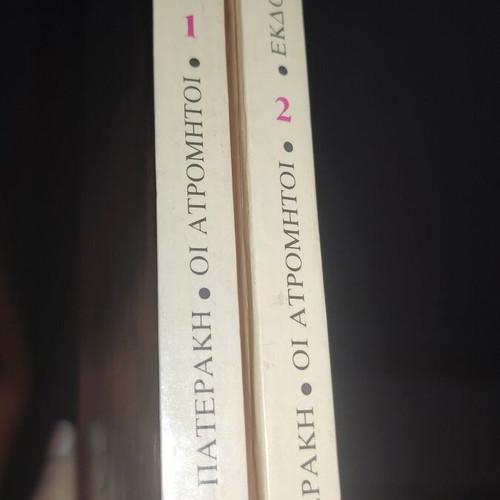 Oi Atromitoi Volumes 1-2 like new