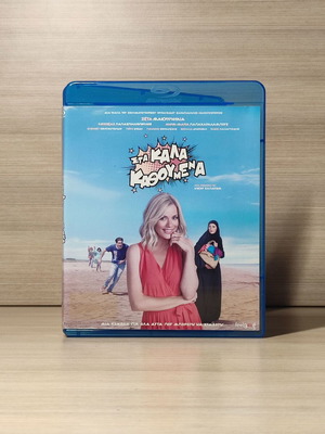 Στα Καλά Καθούμενα Blu-Ray μεταχειρισμένο, ελληνικοί υπότιτλοι