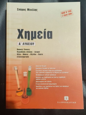 Chemistry A' Lykeiou like new