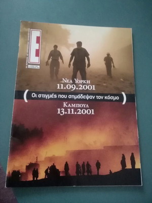 Περιοδικό Ε μεταχειρισμένο, τεύχος 560 30/12/2001