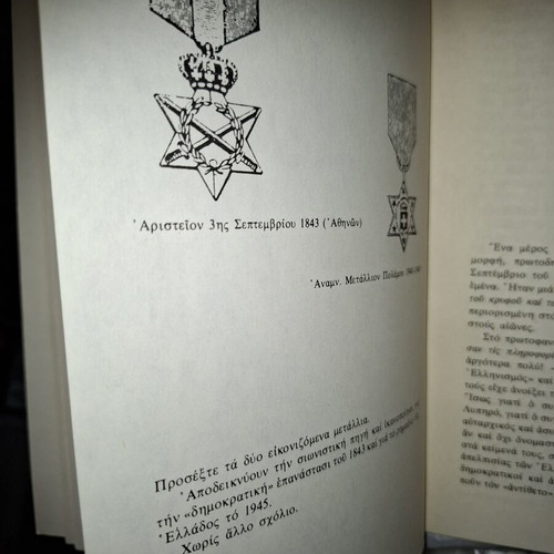 Book "Ελληνισμός και Σιωνισμός" by Andreas Dendrinos used, sciences