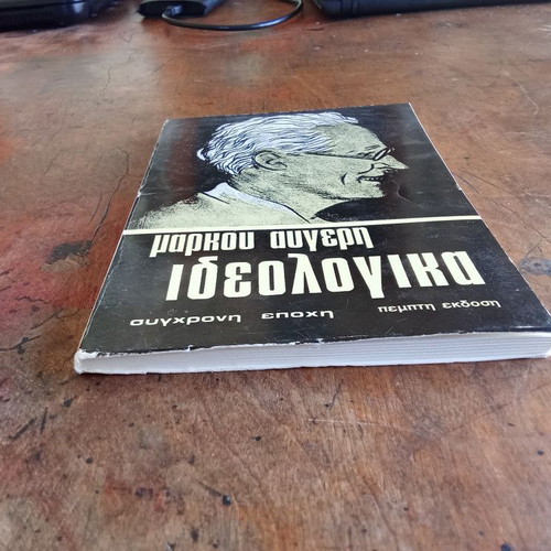 Ideologika by Markos Avgeris used book