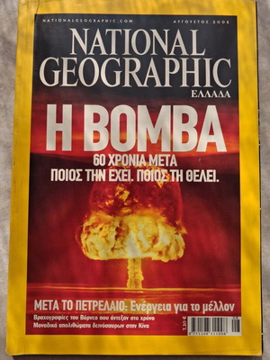 National Geographic August 2005 magazine, The Bomb feature
