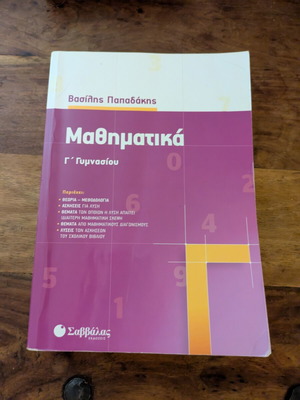 Mathematics Grade 3 Gymnasium Papadakis textbook used