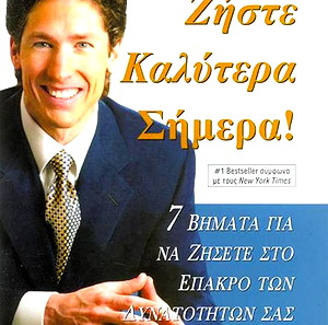 JOEL OSTEEN - ΖΗΣΤΕ ΚΑΛΥΤΕΡΑ ΣΗΜΕΡΑ! (2006) - ΕΞΑΝΤΛΗΜΕΝΗ ΕΚΔΟΣΗ - ΚΑΙΝΟΥΡΓΙΟ!!!