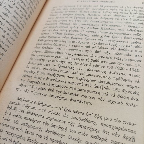 Book I Dokimasia tou Pnevmatos used, rare 1950 edition