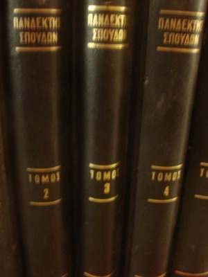 Pandektis Spoudon used, 6 volumes, Codex 1969 edition