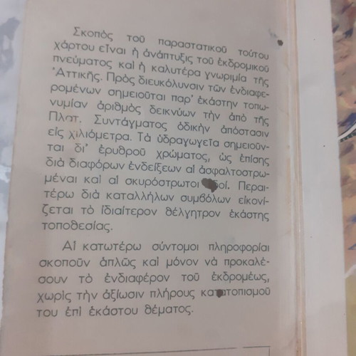 Map of Attica used, Greek Water Company 1960s