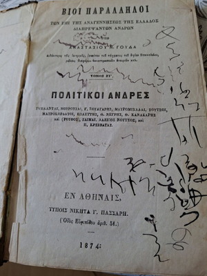 Parallel Lives Volume 6 used, Anastasios N. Goudas
