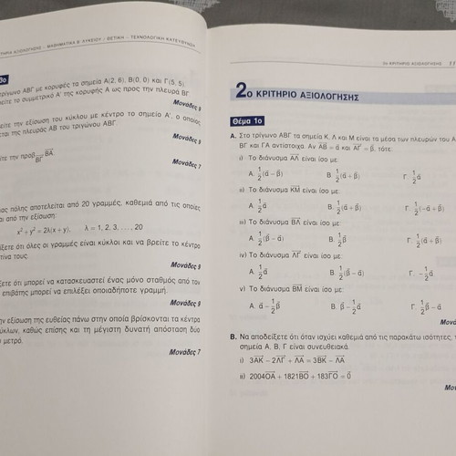 Criteria for Mathematics Assessment B' Lyceum new