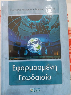 Applied Geodesy new book