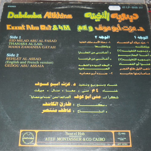 Ezzat Abou Ouf & 4M vinyl record used, Dabdouba Altkhina