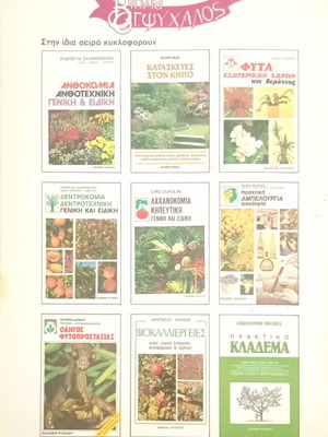 Praktiki Ampelourgia Oinologia book like new, Greek