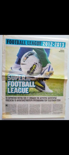 ΑΦΙΈΡΩΜΑ FOOTBALL LEAGUE& FOOTBALL LEAGUE 2 ΣΕΖΟΝ 2012-13 από ΕΦΗΜΕΡΊΔΑ GOAL NEWS ΑΘΛΗΤΙΚΟ ΕΝΘΕΤΟ