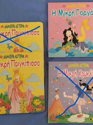 Λαμπρά Αστέρια Εκδόσεις Αναζήτηση 2 Τεύχη καινούργια