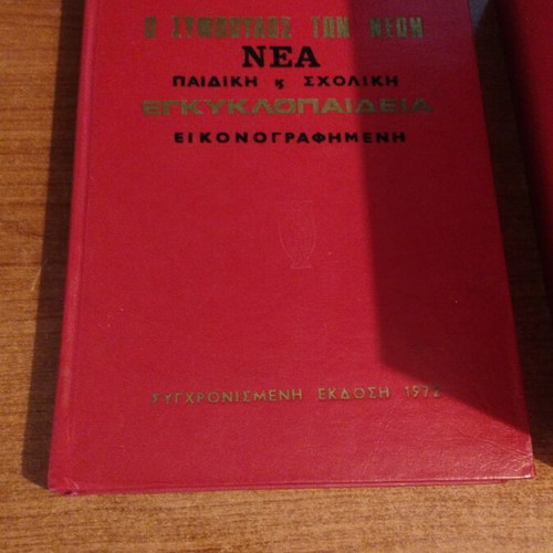 Encyclopedia set like new, 9 volumes, Greek