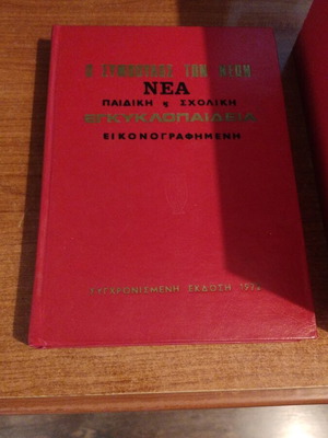 Encyclopedia set like new, 9 volumes, Greek