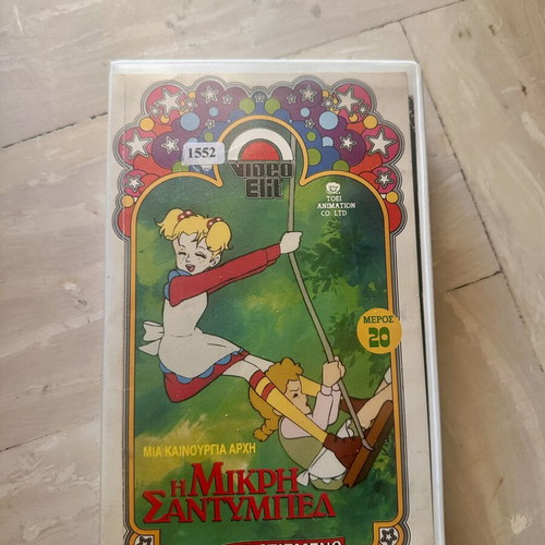 The Little Santymbel VHS used, dubbed animation