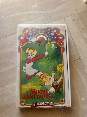 The Little Santymbel VHS used, dubbed animation