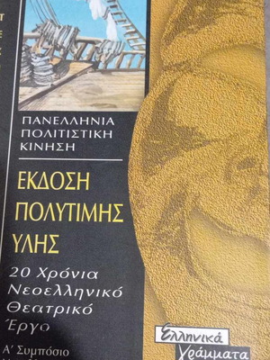 Edition of Valuable Material used, 20 Years Modern Greek Theatrical Work
