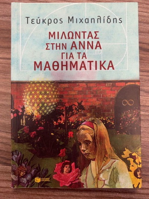 Teukros Michailidis Milontas stin Anna gia ta Mathimatika book