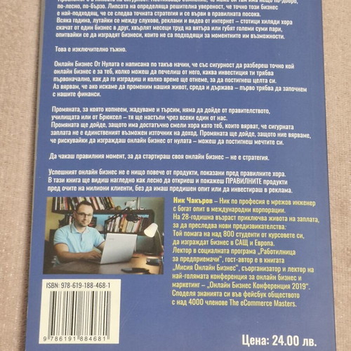 Online Business from Scratch by Nik Chakurov book