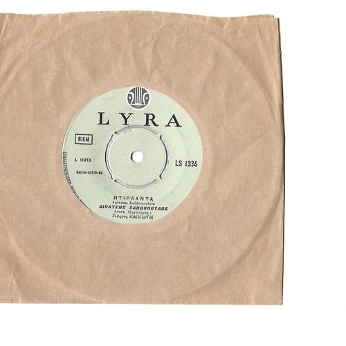 Dionysis Savvopoulos Ntirlanta vinyl record used