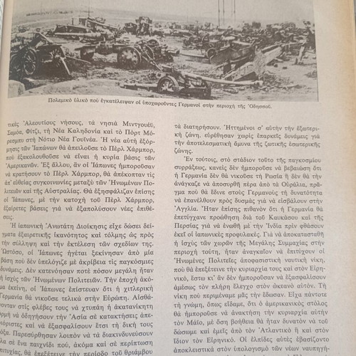 Second World War book set used, 4 volumes, Greek Educational Foundation