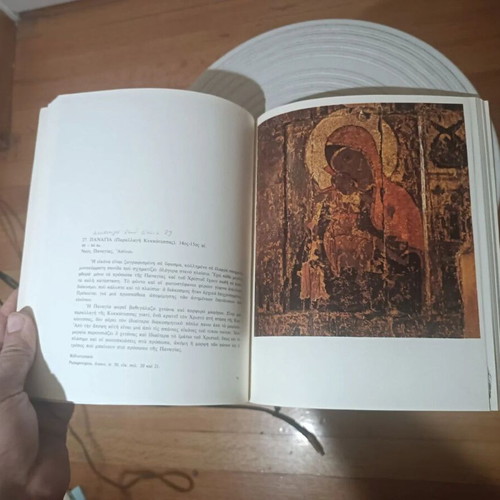 Byzantine Icons of Cyprus art history book, Athanasios Papageorgiou