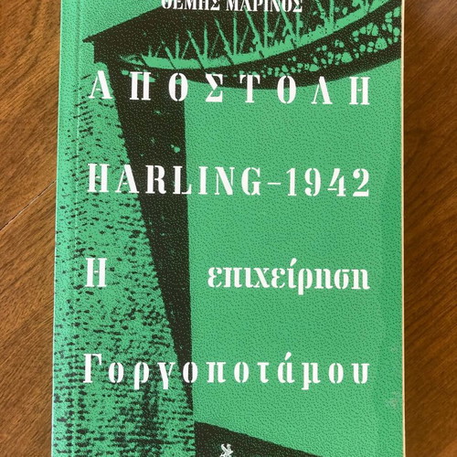 Apostoli Harling-1942 Book like new, Greek