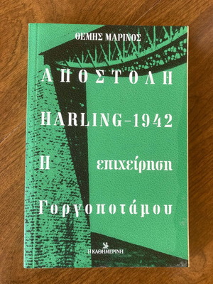 Apostoli Harling-1942 Book like new, Greek