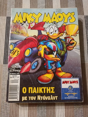 Miky Maoys comics used, lot of 7 in Greek