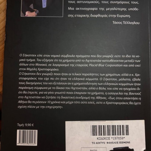 To Diktyo Fakelos Siemens book new by Tasos Telloglou