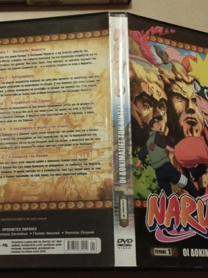 Naruto Οι δοκιμασίες των νίντζα επεισόδια 1 - 5 DVD σαν καινούργιο