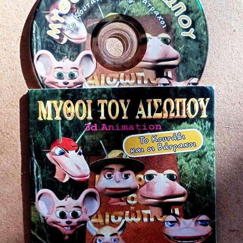 Μύθοι του Αισώπου 3d animation DVD Το κουτάβι και οι βάτραχοι