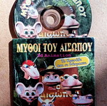 Μύθοι του Αισώπου 3d animation DVD Το κουτάβι και οι βάτραχοι