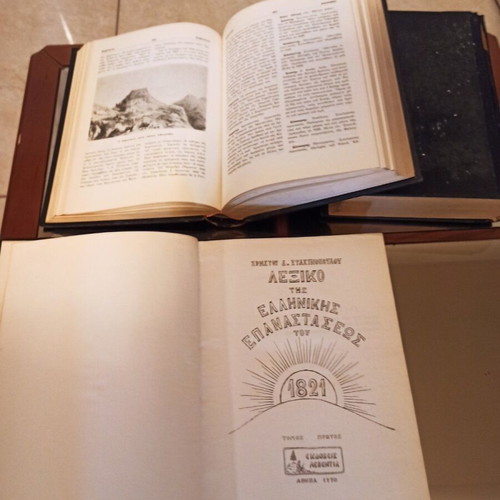 Dictionary of the Greek Revolution of 1821 three-volume like new