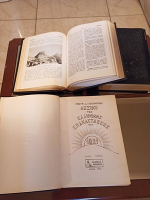 Dictionary of the Greek Revolution of 1821 three-volume like new