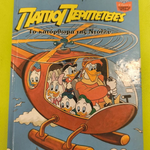 Disney's DuckTales The Feat of Dolly comic book