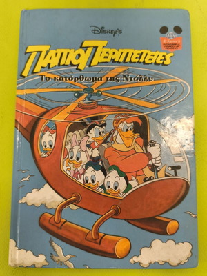 Disney's DuckTales The Feat of Dolly comic book