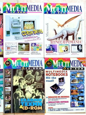 Συλλογή περιοδικών Multimedia & CD-ROM σαν καινούργια, 7 τεύχη 1993-1996