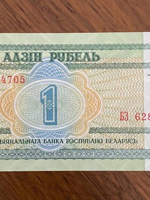 Χαρτονόμισμα Λευκορωσίας καινούργιο, άριστη κατάσταση