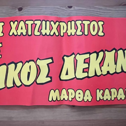 Greek movie advertising poster Aristo like new