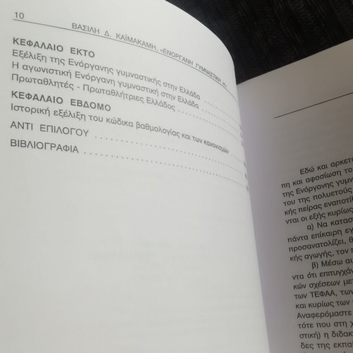 Enorgani Gymnastiki book by Vasilis Katmakamis