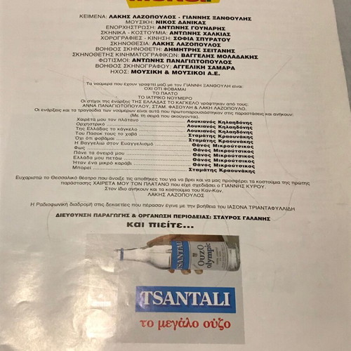 Theater program 'Epitelos Monoi' used 1992