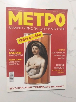 Metro magazine issue 94 September 2003 used