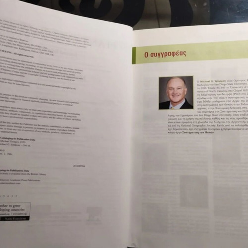 Systematic Botany book like new, Greek edition