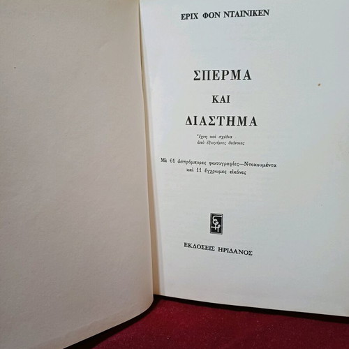 Book Spora sto Diastima like new