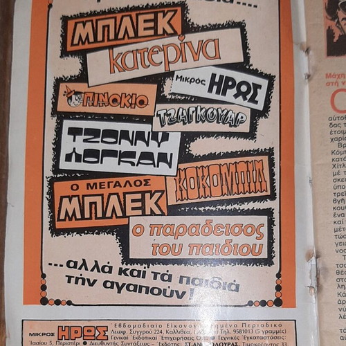 Mikros Iros Illustrated Issue 26 used comic